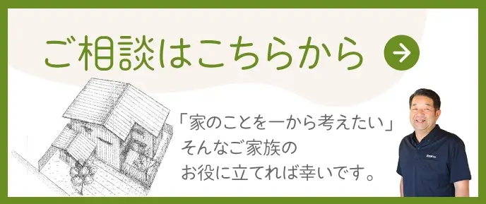 ご相談フォームのページへ移動する