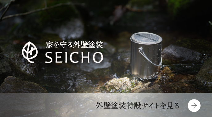 外壁塗装特設サイト